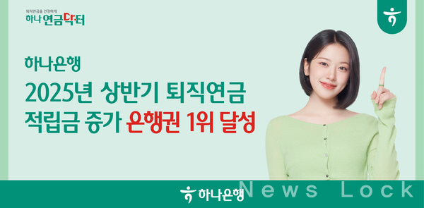 하나은행 제공. [뉴스락]
