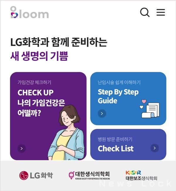 LG화학 제공. [뉴스락]