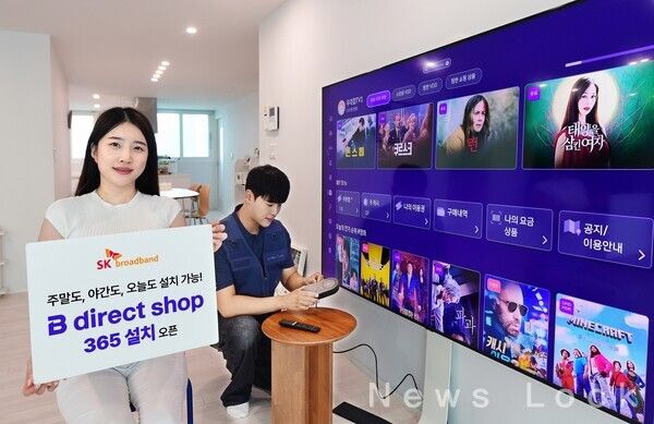 SK브로드밴드 제공. [뉴스락]