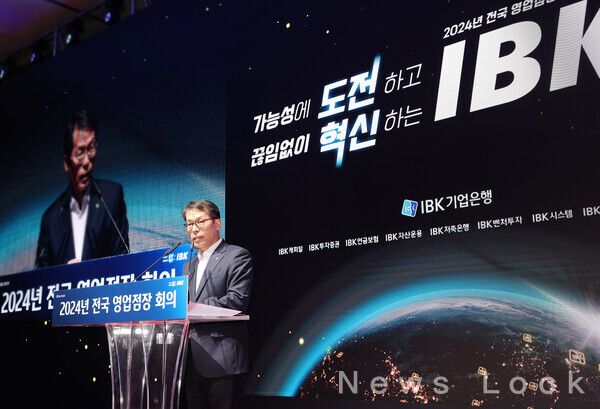 &nbsp;충주연수원에서 김성태 IBK기업은행장이 전국 영업점장 회의를 진행하고 있는 모습. IBK기업은행 제공 [뉴스락]