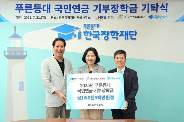 이여규 국민연금공단 복지이사, 정용건 국민연금나눔재단 이사, 고영종 한국장학재단 이사가 함께 기념촬영을 하고 있다. 국민연금공단 제공 [뉴스락]