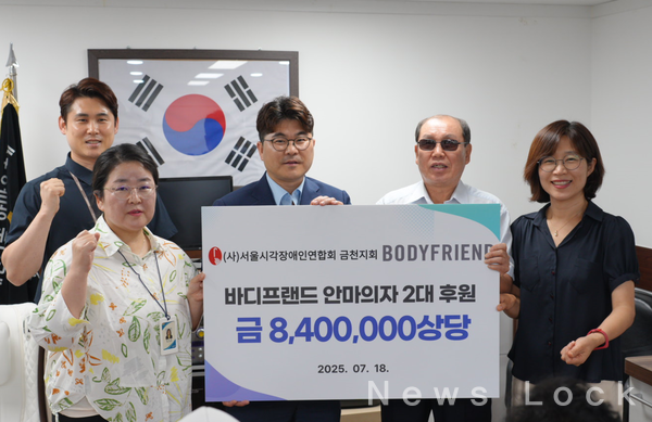 바디프랜드가 서울시각장애인연합회에 쉼터 조성을 위한 마사지소파와 마사지체어를 기부하며 이웃 사랑 실천에 나섰다. 바디프랜드 제공 [뉴스락]