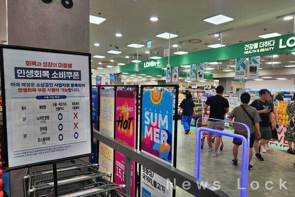 내수 진작을 위해 도입된 '민생회복 소비쿠폰'이 농어촌과 도서 지역에서는 제대로 활용되지 못하고 있다. [뉴스락 편집]