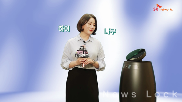 SK네트웍스가 유튜브 채널을 통해 공개한 영상에서 구성원이 직접 웰니스 로봇을 소개하고 있다. SK네트웍스 제공 [뉴스락]