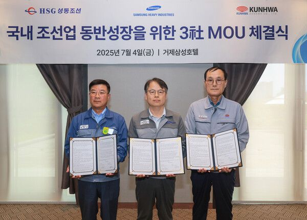 삼성중공업은 지난 4일 거제삼성호텔에서 HSG성동조선, 건화와 '동반성장 상생 모델 구축을 위한 전략적 업무협약(MOU)'을 체결했다. 사진 삼성중공업 [뉴스락]