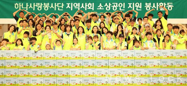 봉사활동에 참석한 하나금융그룹 임직원 및 가족들이 기념촬영을 하고 있다. 하나금융그룹 제공 [뉴스락]