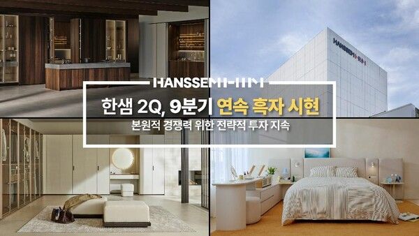 한샘 제공. [뉴스락]