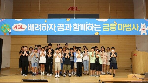 ABL생명은 임직원 자녀&nbsp;30명을 초청해 금융 교육을 실시했다고 밝혔다.&nbsp;ABL생명 제공 [뉴스락]