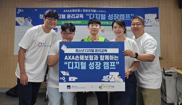 AXA손해보험은 사단법인 희망조약돌과 함께 '디지털 성장캠프'를 진행했다고 밝혔다.&nbsp;AXA손해보험 제공 [뉴스락]