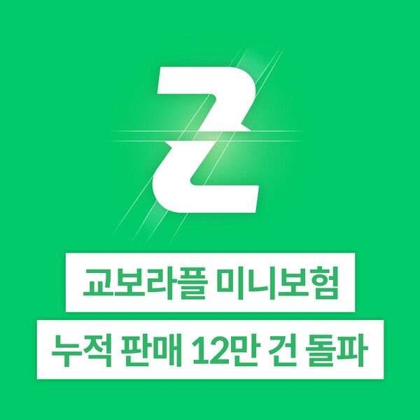 &nbsp;교보라플이 출시한 미니보험이 초소액 보험 시장에서 주목받고 있다고 밝혔다.&nbsp;교보라플 제공 [뉴스락]