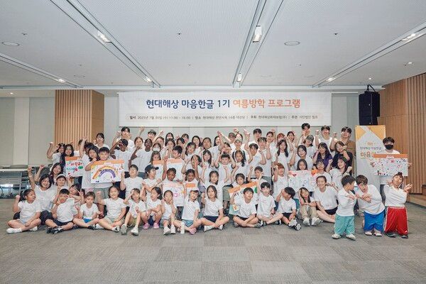 현대해상은 '마음한글'여름방학 프로그램을 실시했다고 밝혔다. 현대해상 제공 [뉴스락]