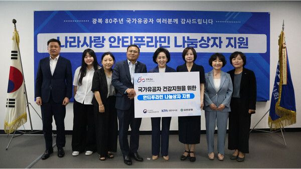 유한양행이&nbsp;대한약사회,&nbsp;서울남부보훈지청과&nbsp;제80주년&nbsp;광복절을&nbsp;맞아&nbsp;지난 12일&nbsp;국가유공자의&nbsp;건강&nbsp;지원을&nbsp;위한 '나라사랑&nbsp;안티푸라민&nbsp;나눔상자&nbsp;전달식'을&nbsp;가졌다. 유한양행 제공 [뉴스락]