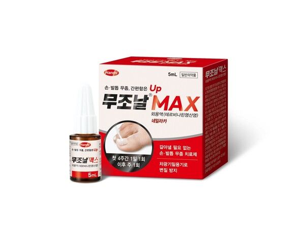 한미약품이&nbsp;테르비나핀염산염&nbsp;성분의&nbsp;바르는&nbsp;손·발톱진균증(무좀)&nbsp;치료제 무조날맥스외용액을&nbsp;새롭게&nbsp;출시했다. 한미약품 제공 [뉴스락]