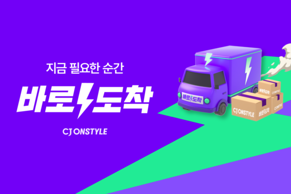 CJ온스타일 제공. [뉴스락]