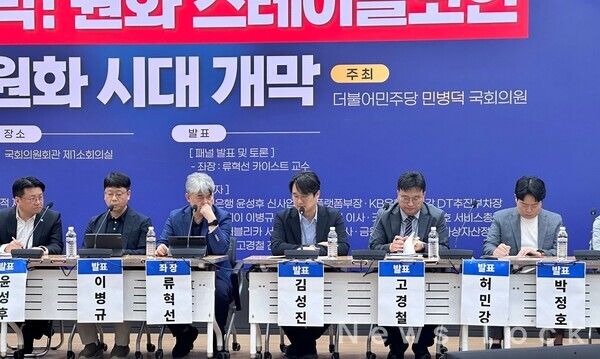 '원화 스테이블코인: 디지털 원화 시대 개막' 토론하는 모습. 사진=정수연 기자 [뉴스락]