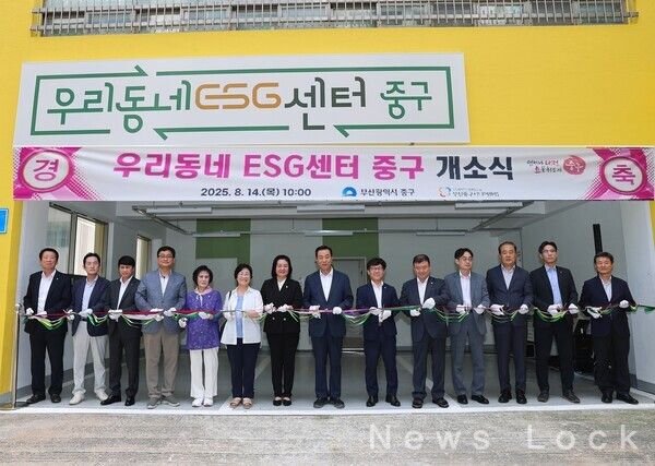 지난&nbsp;14일 진행된 부산 중구 ‘우리동네&nbsp;ESG&nbsp;센터’ 개소식 모습. 롯데케미칼 제공 [뉴스락]