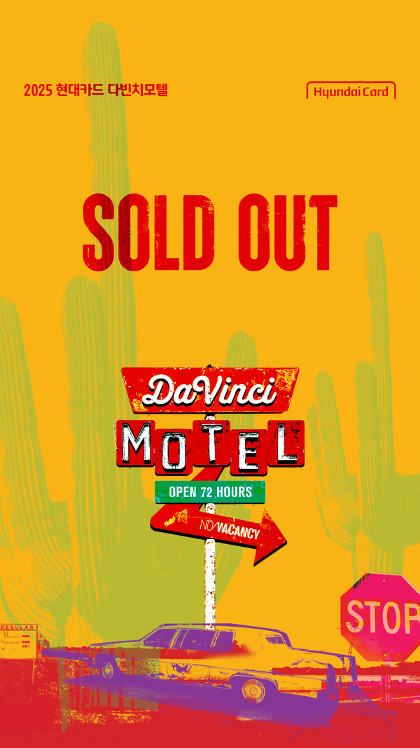 현대카드는 '2025 현대카드 다빈치모텔'이 개막 전부터 뜨거운 관심을 모으며 티켓 전량 매진을 기록했다고 밝혔다. 현대카드 제공 [뉴스락]