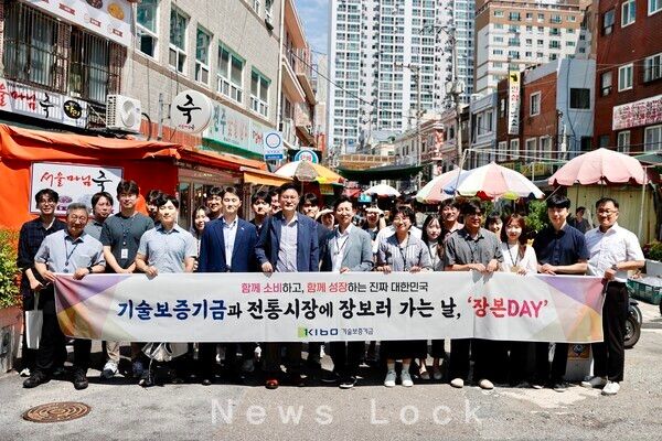 천창호 기보 이사(가운데)를 포함한 기보 임직원들이 철뚝전통시장에서 '장본DAY' 기념촬영을 하고 있다. 기보 제공 [뉴스락]