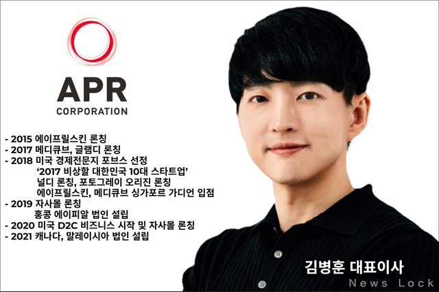 사진 에이피알 제공. [뉴스락 편집]