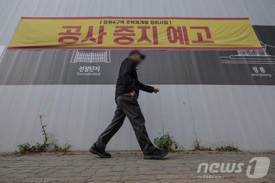 21일 서울 성북구 장위4구역 재개발 공사 현장 외벽에 ‘공사 중지 예고’ 현수막과 건설사의 호소문이 게시돼 있다.공사비 증액 이견으로 갈등을 겪은 장위4구역 재건축 조합과 시공사 GS건설은 이날 갈등을 매듭짓고 공사중단의 상황을 피할 것으로 보인다.