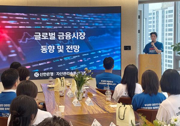 지난 28일 서울시 서초구 소재 신한 프리미어 패밀리오피스 반포센터에서 진행된 금융시장 동향 및 전망 세미나에 신한은행 직원들이 참여하고 있는 모습. 신한은행 제공 [뉴스락]