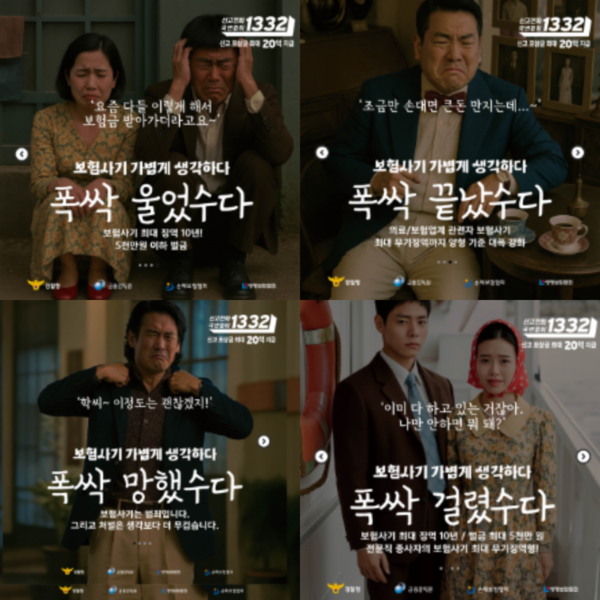 인플루언서 홍보안. 생명보험협회 제공 [뉴스락]