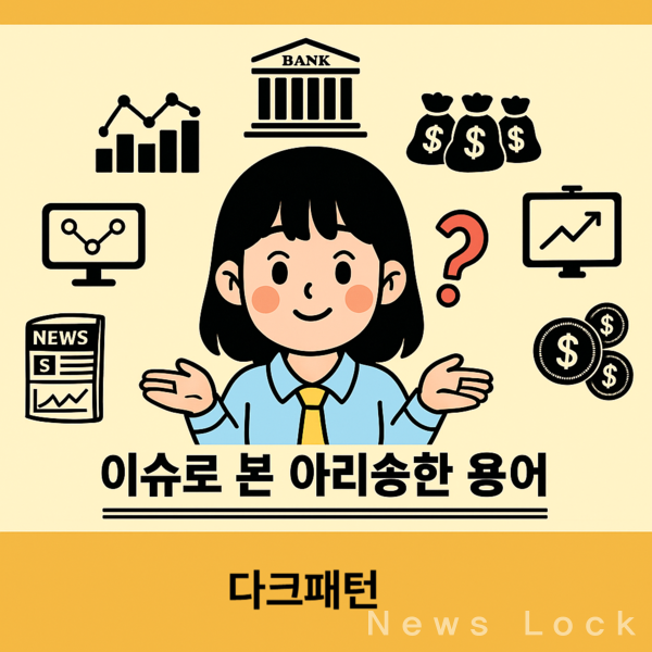 ​뉴스락 편집 [뉴스락]