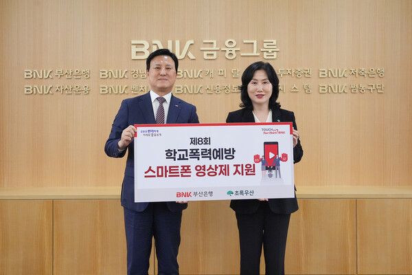 BNK부산은행은 1일 오후, 부산은행 본점에서 ‘제8회 학교폭력예방 스마트폰 영상제 후원금 전달식’을 가졌다.(사진 왼쪽부터 BNK부산은행 김용규 경영전략그룹장, 초록우산 어린이재단 이수경 부울경권역총괄본부장). BNK부산은행 제공 [뉴스락]