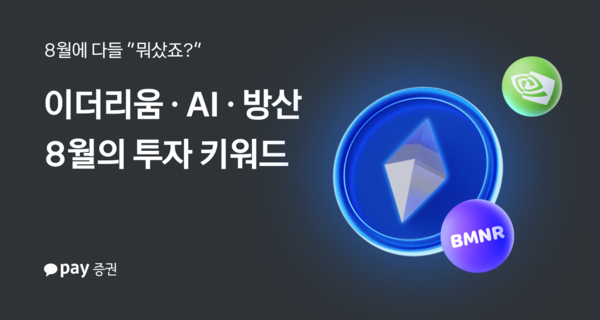 카카오페이증권은 8월 한 달간 자사 플랫폼을 통해 해외 및 국내 주식을 거래한 사용자의 수익률과 구매 금액 상위 종목을 집계해 발표했다. 카카오페이증권 제공 [뉴스락]
