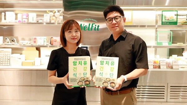 삼성웰스토리가 삼성서울병원과 손잡고 암환자 및 생존자를 위한 전문 서적인 '암 치유 건강식단'을 출간했다. 삼성웰스토리 제공 [뉴스락]