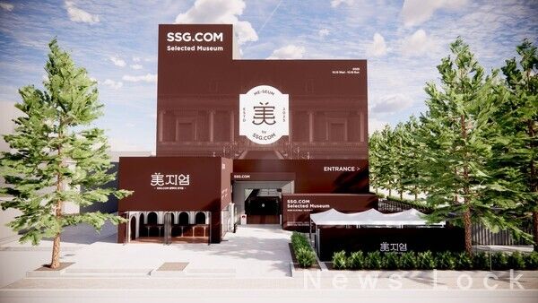 SSG닷컴 제공. [뉴스락]