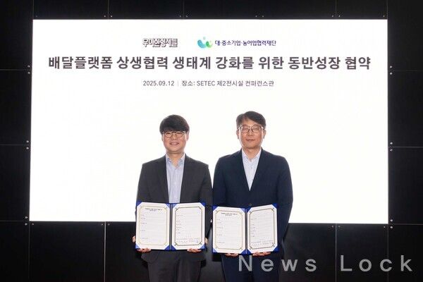 지난 12일 서울 강남구 SETEC에서 김중현 우아한형제들 가치경영실장(사진 왼쪽)과 변태섭 대·중소기업·농어업협력재단 사무총장이 배달플랫폼 상생협력 생태계 강화를 위한 동반성장 협약 체결을 기념해 사진을 촬영하고 있다. 우아한형제들 제공 [뉴스락]