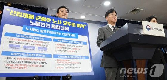 김영훈 고용노동부 장관이 15일 서울 종로구 정부서울청사에서 노동안전종합대책을 발표하고 있다.