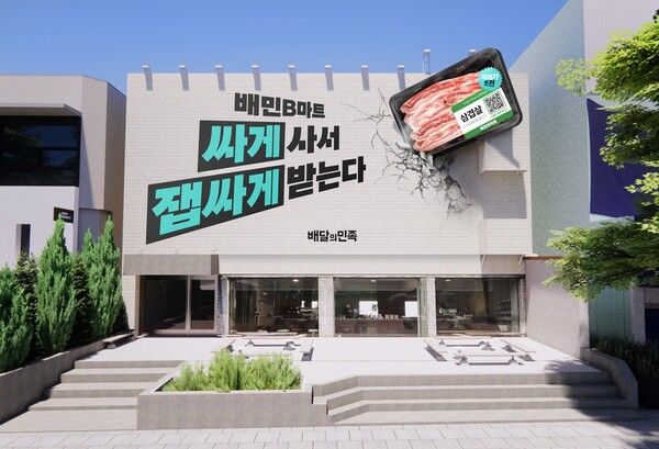 우아한형제들이 고객의 생활물가 부담을 낮추기 위해 지난&nbsp;7월 서울 지역에서 시작한&nbsp;'최저가도전'&nbsp;프로모션을 전국으로 확대한다. 우아한형제들 제공 [뉴스락]