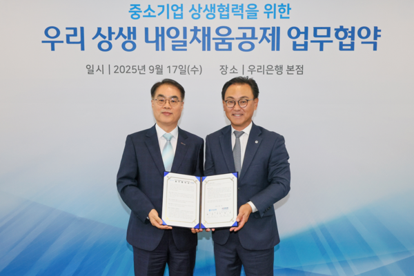 17일 오후 2시 서울 중구 우리은행 본점에서 열린 '중소기업 상생협력을 위한 우리 상생 내일채움공제 업무협약'에서 우리은행 배연수 기업그룹장(오른쪽)과 중소벤처기업진흥공단 조한교 인력성장이사가 기념촬영을 하고 있다. 우리은행 제공 [뉴스락]