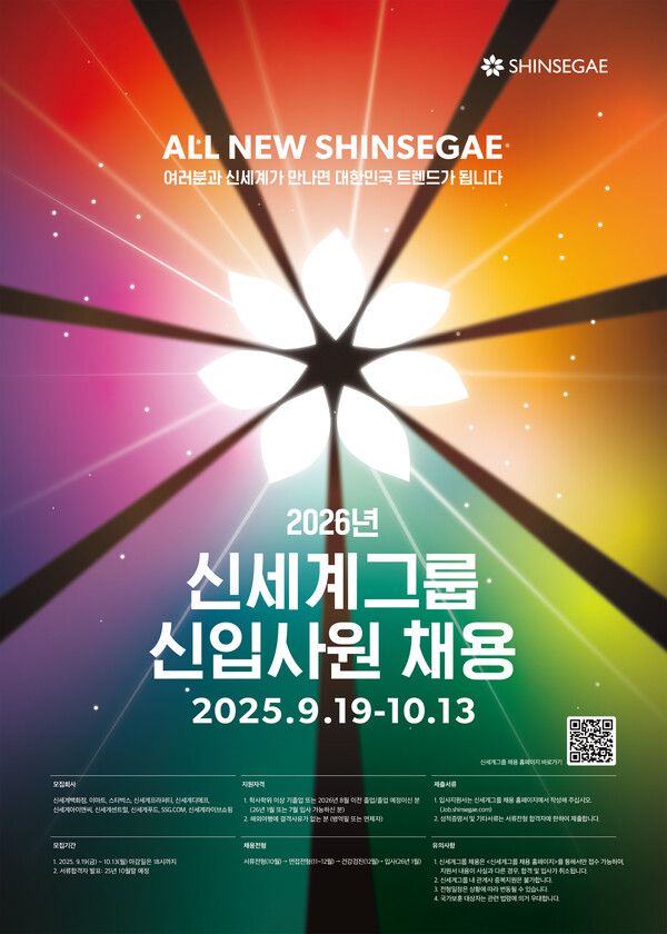 신세계그룹이 오는 19일부터 2026년 신입사원 공개 채용을 진행한다. 신세계그룹 제공 [뉴스락]