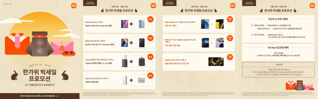 샤오미코리아는 매장 추가 오픈과 다가오는 추석 명절을 맞아 10월 12일까지 미닷컴과 Mi Store 앱에서 빅세일 프로모션을 진행한다. 사진=샤오미코리아 [뉴스락]