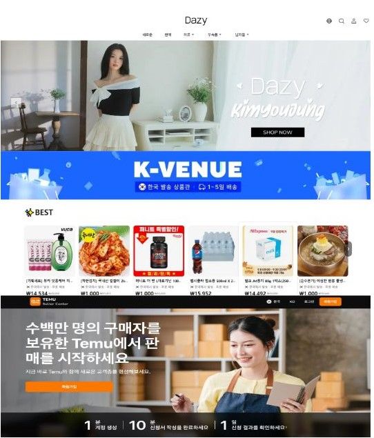 위에 부터 쉬인 '데이지', 알리익스프레스 'K-VENUE', 테무 '로컬 투 로컬 판매자 센터' [뉴스락 편집]