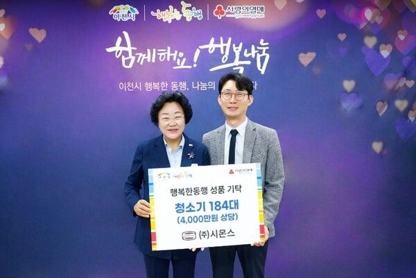 18일 이천시청에서 열린&nbsp;기탁식에서 이종성 시몬스 생산·물류전략부문 부사장(오른쪽)과 김경희 이천시장(왼쪽)이 기념사진을 찍고 있다.&nbsp;