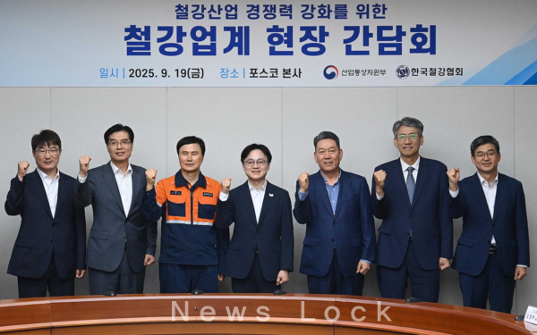 김정관 산업통상자원부 장관이 지난 19일 경북 포항 포스코 본사에서 열린 ‘철강 업계 간담회’를 주재하고 있다. 이날 간담회에는 이희근 포스코 사장, 서강현 현대제철 사장, 최삼영 동국제강 사장 등 주요 철강사 대표와 유관기관 관계자들이 참석했다. 산업통상자원부 제공 [뉴스락]