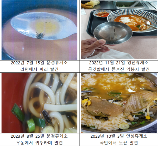 고속도로 휴게소 이물질 혼입 적발 사진. 정희용 의원실 제공 [뉴스락]