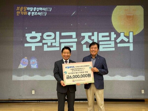 코레일유통이 추석을 맞아 지난 23일&nbsp;서울시립영등포장애인복지관에서 장애인과 지역주민과 함께하는 사회공헌활동을 펼쳤다. 코레일유통 제공 [뉴스락]