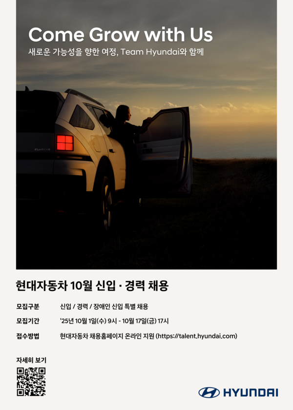 현대차 10월 신입/경력 채용 포스터. 현대차 제공 [뉴스락]