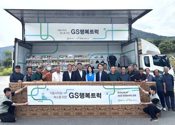 GS리테일이&nbsp;지난&nbsp;24일 충청북도 괴산군에서 식품사막화 문제 해소를 위해 'GS리테일 행복트럭'을 운영하며 지역 주민&nbsp;200가구에&nbsp;1400만 원 상당의 물품을 전달했다. GS리테일 제공 [뉴스락]