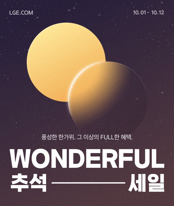 LGE닷컴 원더FULL 추석 세일 이미지. 사진=LG전자