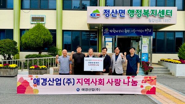 애경산업 지난&nbsp;24일&nbsp;청양공장이&nbsp;위치한&nbsp;청양군&nbsp;정산면&nbsp;행정복지센터에&nbsp;4600만원&nbsp;상당의&nbsp;선물세트를&nbsp;전달했다. 애경산업 제공 [뉴스락]