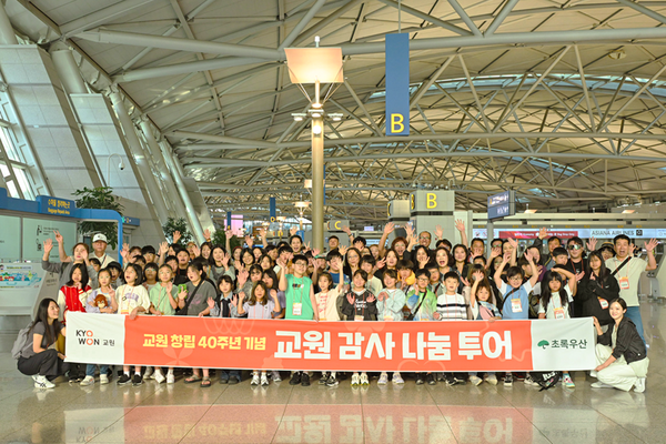 교원그룹이 창립&nbsp;40주년을 맞아 고객과 사회,임직원에게 감사의 마음을 전하는 다양한 캠페인을 진행한다. 교원그룹 제공 [뉴스락]