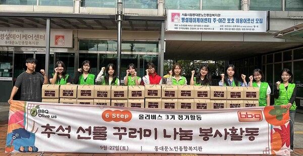 BBQ의&nbsp;대학생 봉사단 올리버스는 지난&nbsp;27일 동대문노인종합복지관에서 지역 어르신들에게 전달할 추석 선물 꾸러미&nbsp;50개를 직접 제작하고 복지관에 전달했다.&nbsp;BBQ 제공 [뉴스락]