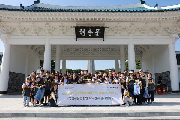지난&nbsp;27일 서울 동작구에 위치한 국립서울현충원에서 열린 묘역관리 봉사활동에 참여한&nbsp;KB국민은행 임직원 및 가족들이 기념촬영을 하고 있다. KB국민은행 제공 [뉴스락]