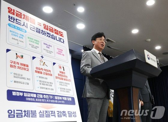 김영훈 고용노동부 장관이 2일 오후 서울 종로구 정부서울청사에서 임금체불 근절 대책을 발표하고 있다.